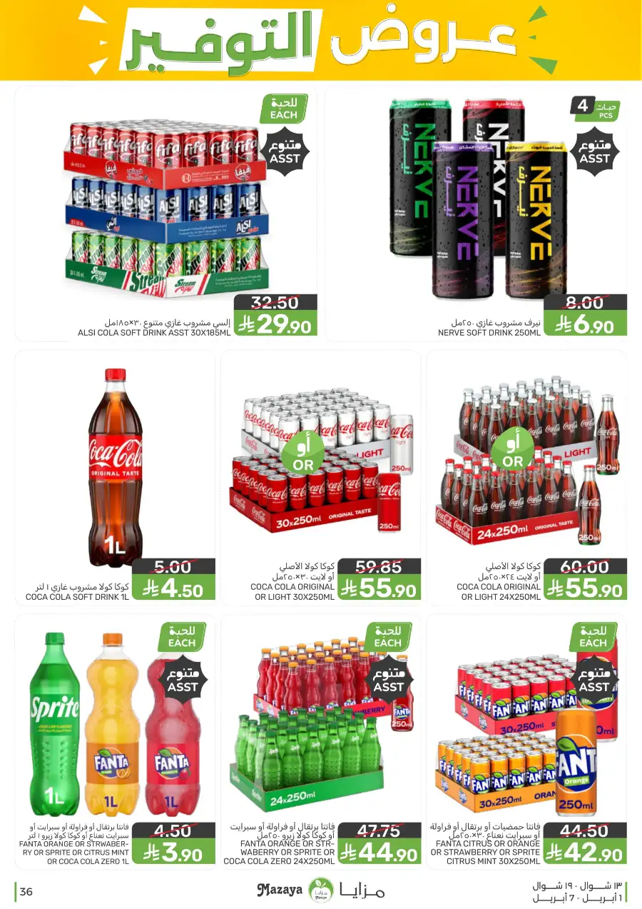 Mazaya Food Qatif & Saihat | Weekly Savings Offers April 1-7